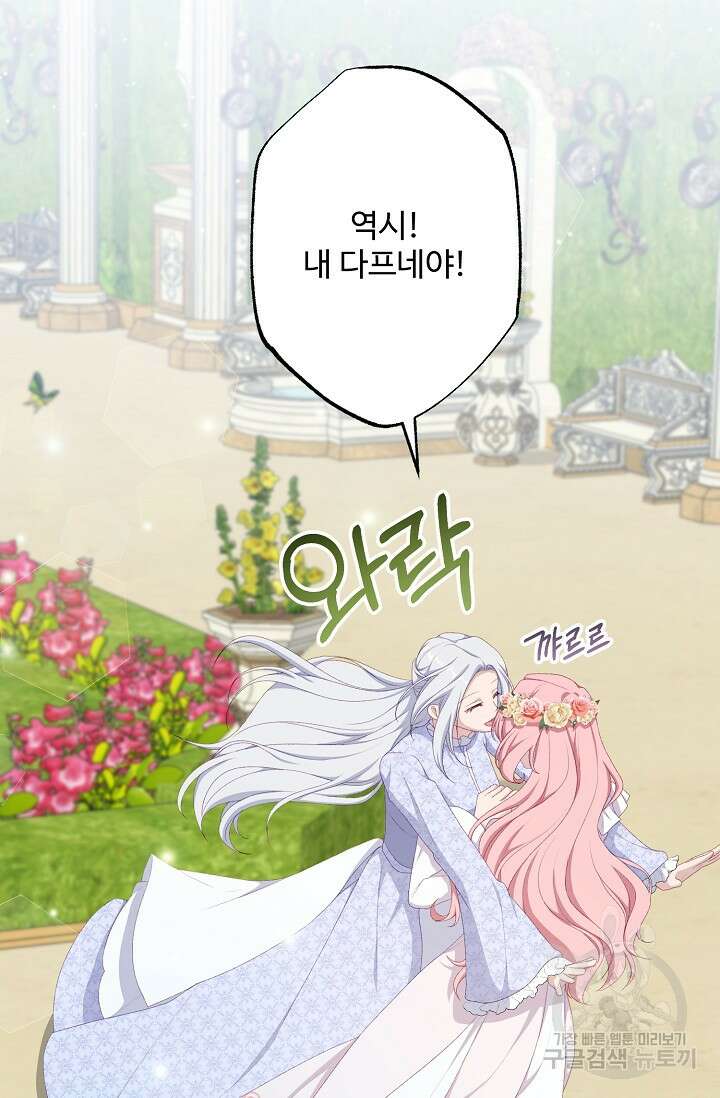 흑막의 어린 후원자 61화 41