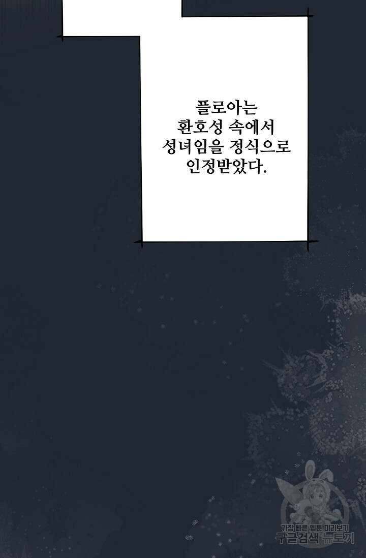 흑막의 어린 후원자 61화 43