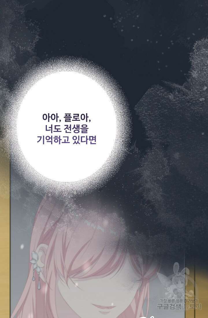 흑막의 어린 후원자 61화 44