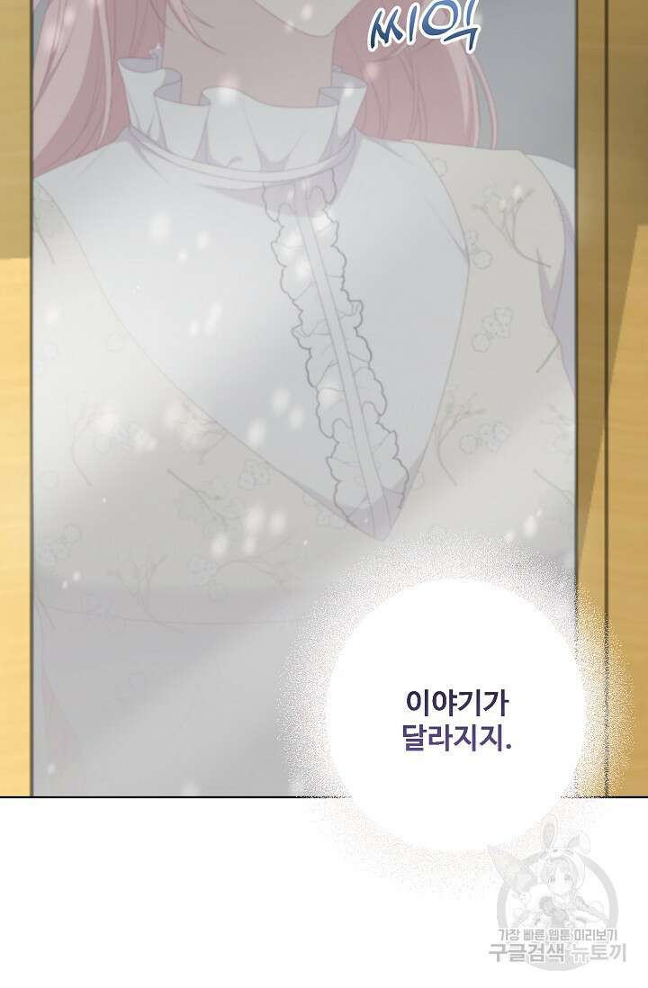 흑막의 어린 후원자 61화 45