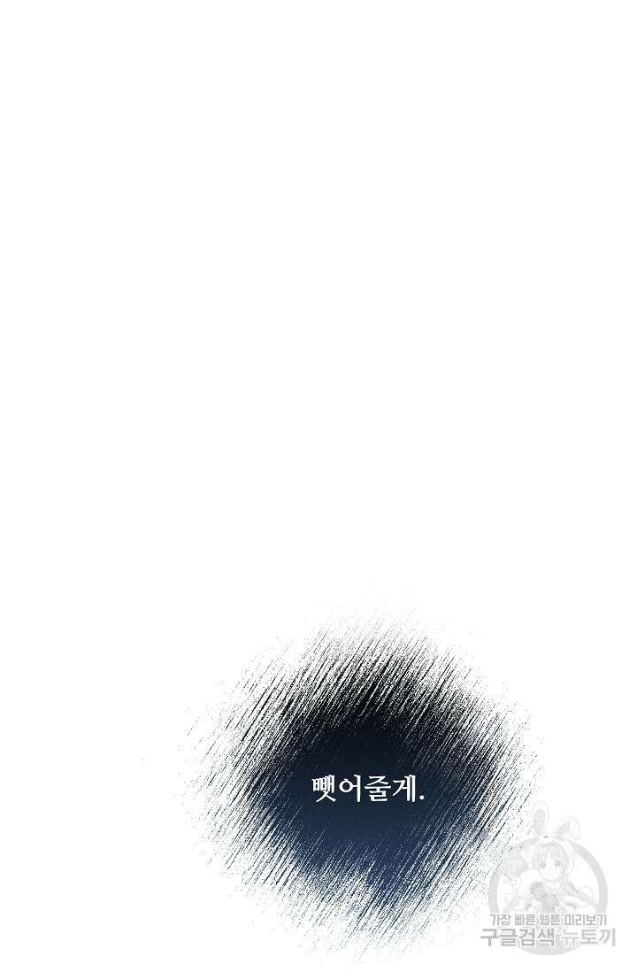 흑막의 어린 후원자 61화 46