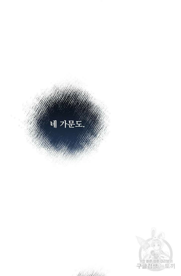 흑막의 어린 후원자 61화 47