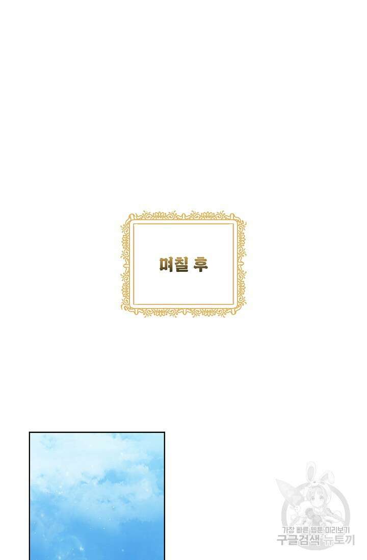 흑막의 어린 후원자 61화 50