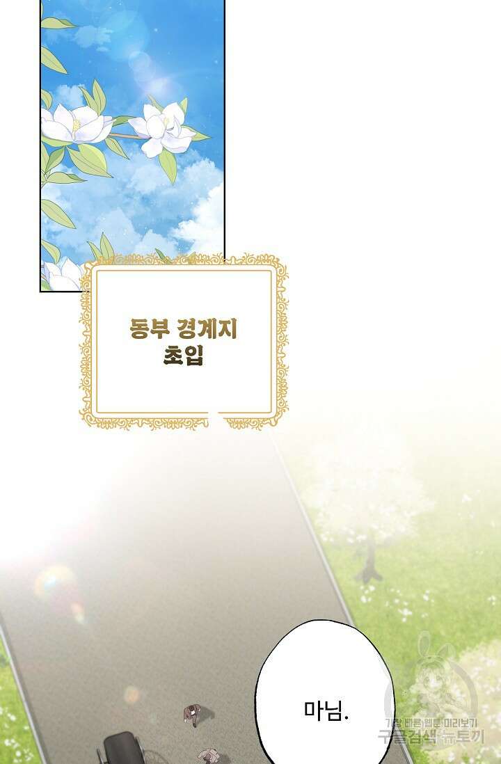 흑막의 어린 후원자 61화 51