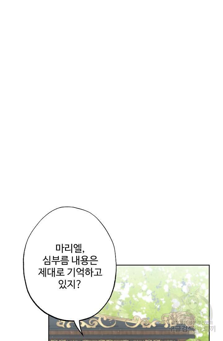 흑막의 어린 후원자 61화 54