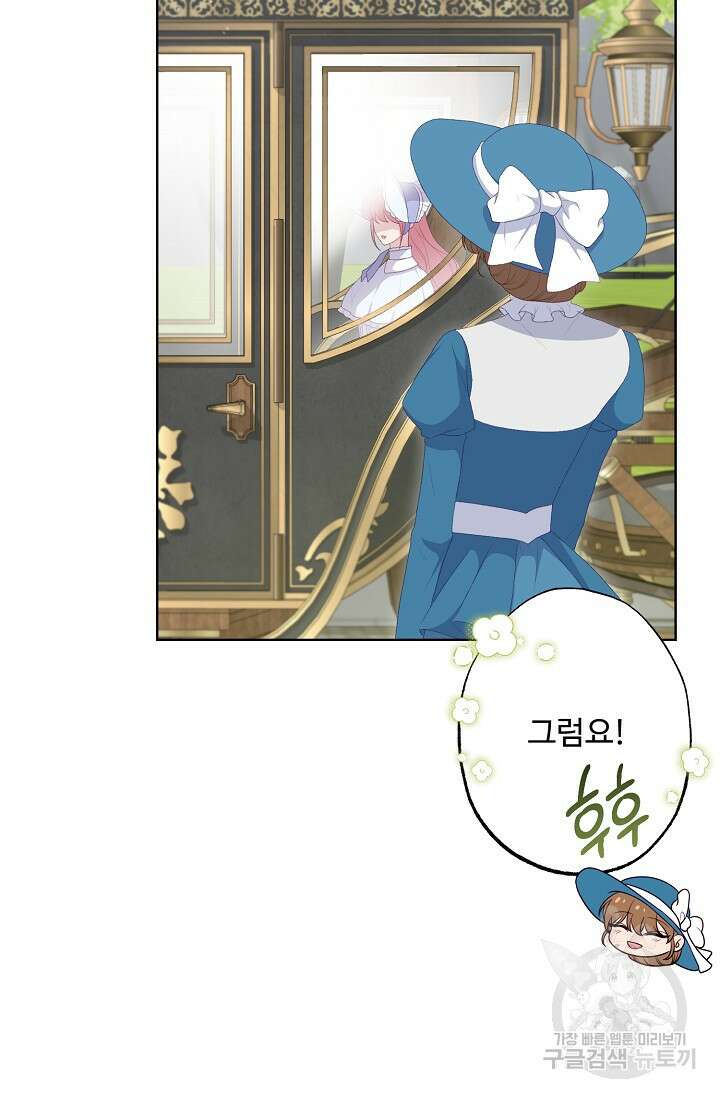 흑막의 어린 후원자 61화 55