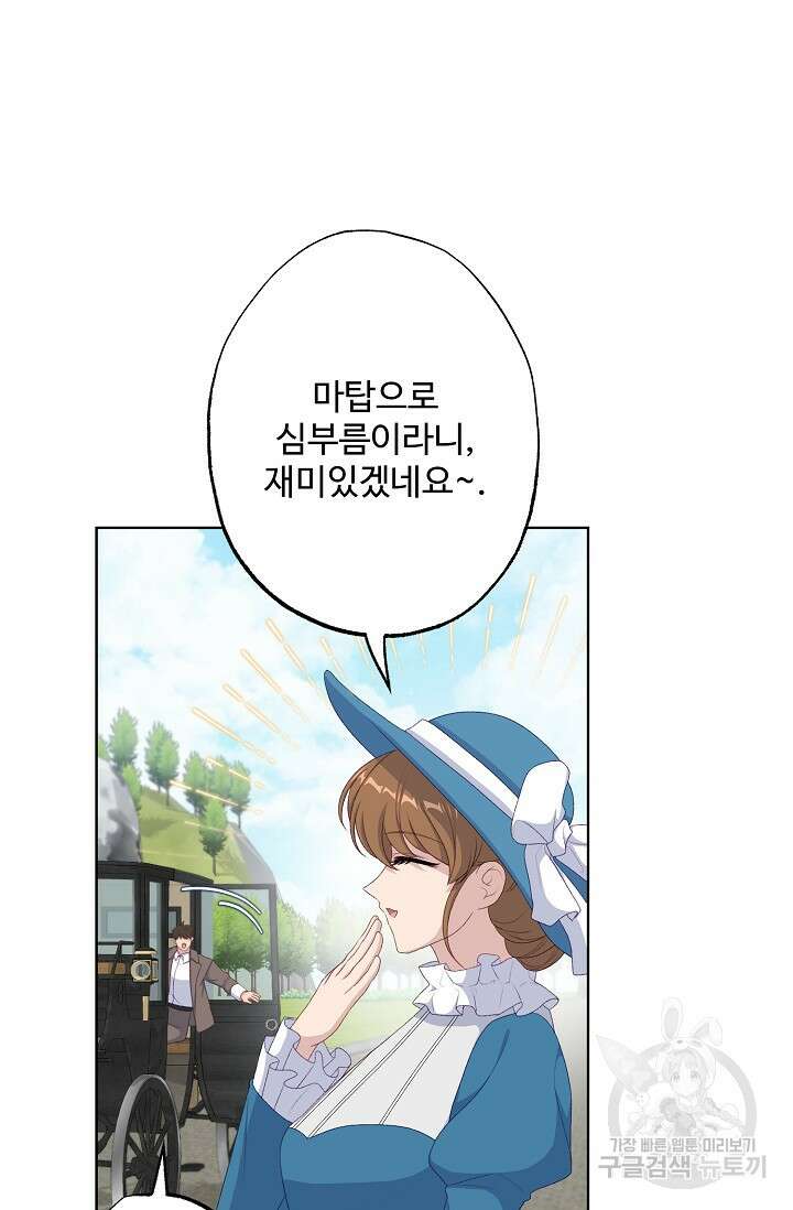 흑막의 어린 후원자 61화 56
