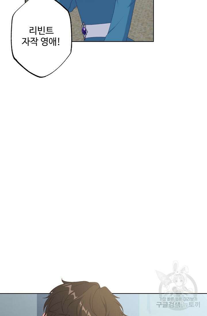 흑막의 어린 후원자 61화 57