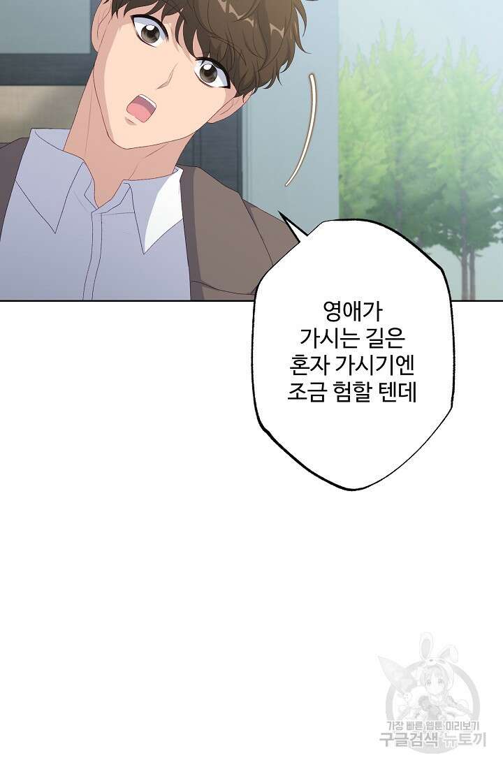흑막의 어린 후원자 61화 58