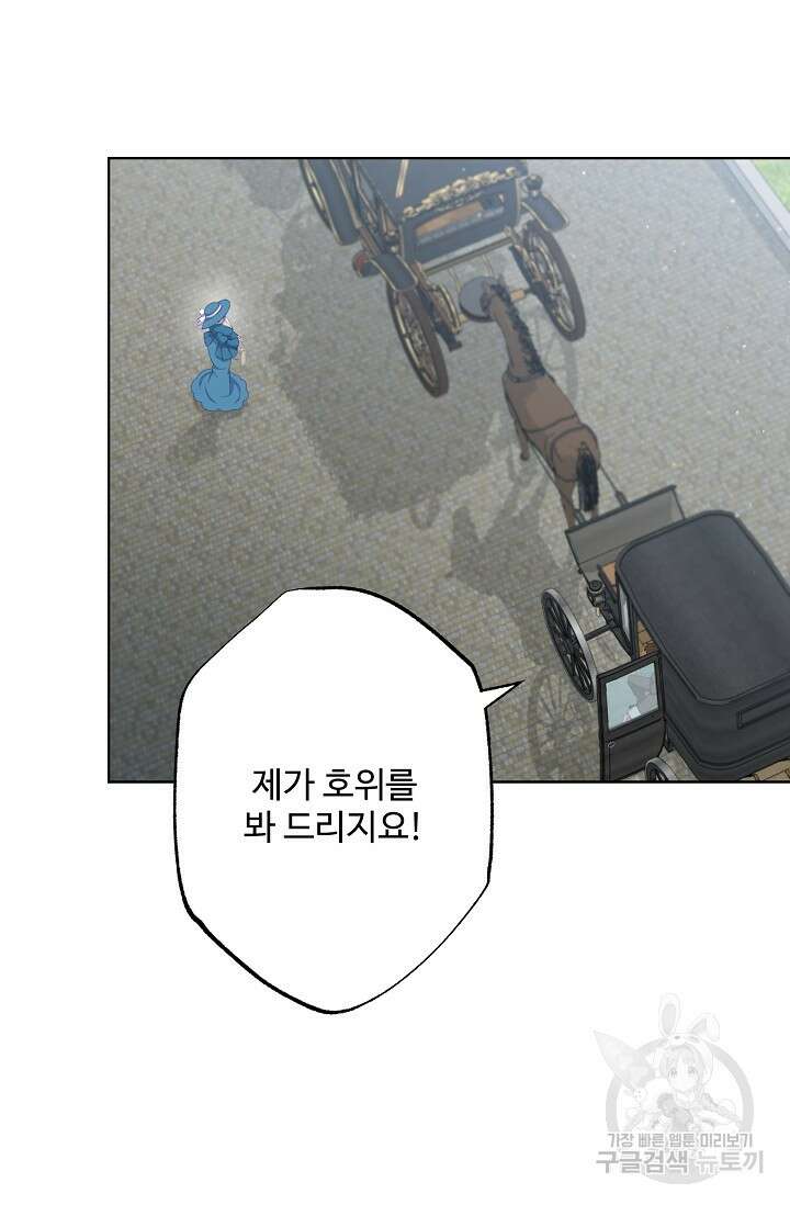 흑막의 어린 후원자 61화 59