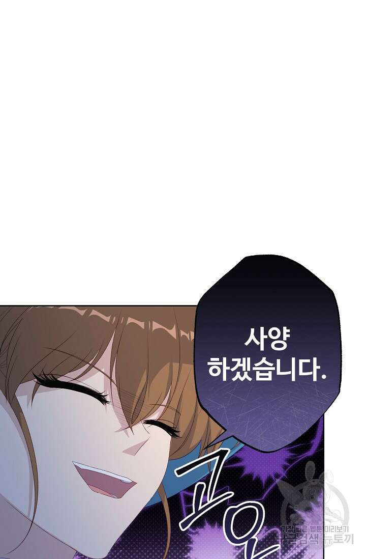 흑막의 어린 후원자 61화 60