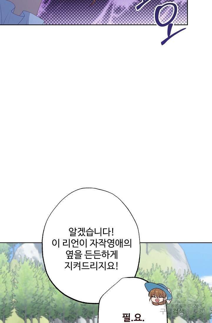 흑막의 어린 후원자 61화 61