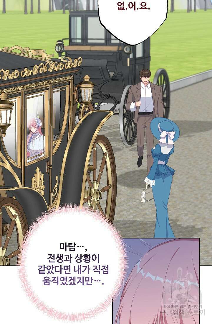 흑막의 어린 후원자 61화 62