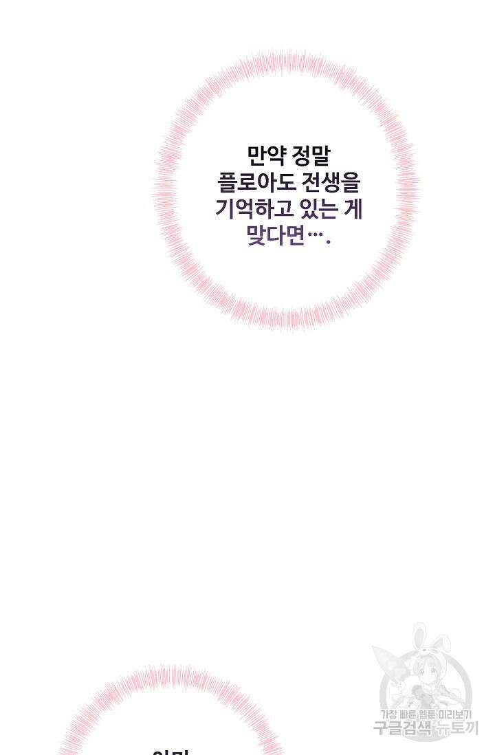 흑막의 어린 후원자 61화 64