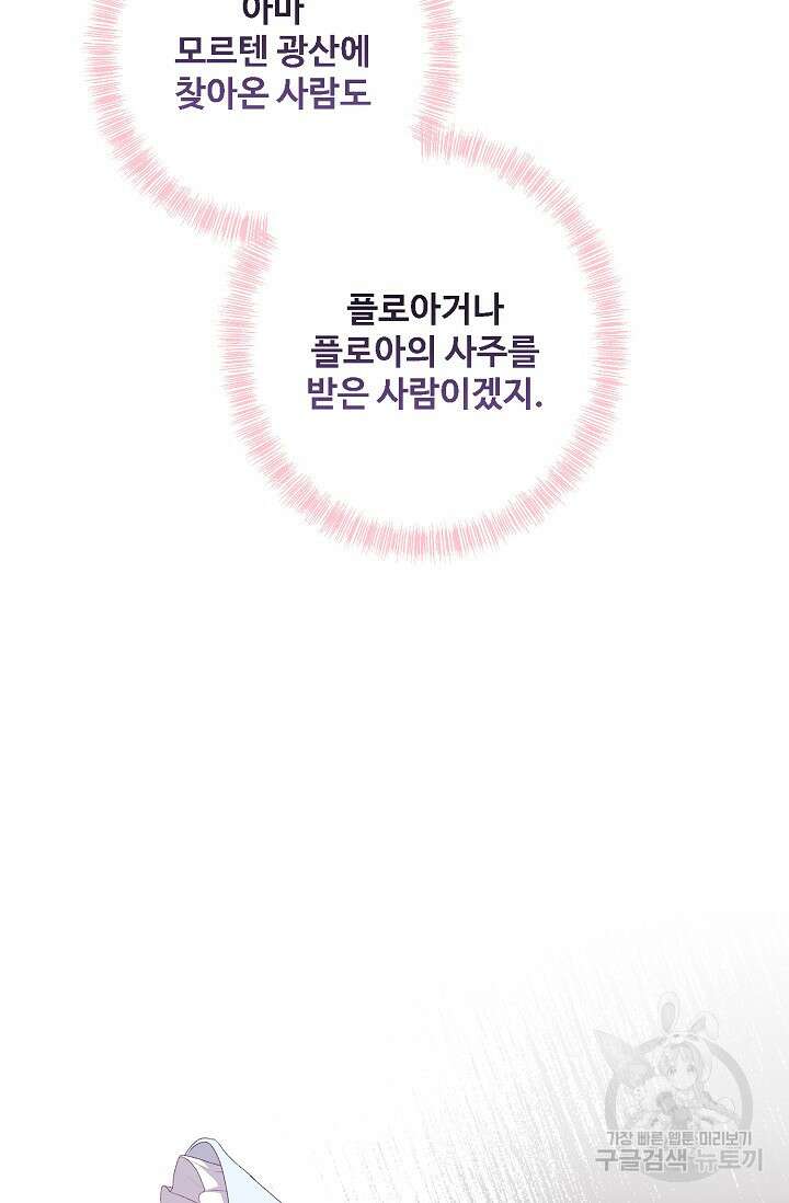 흑막의 어린 후원자 61화 65