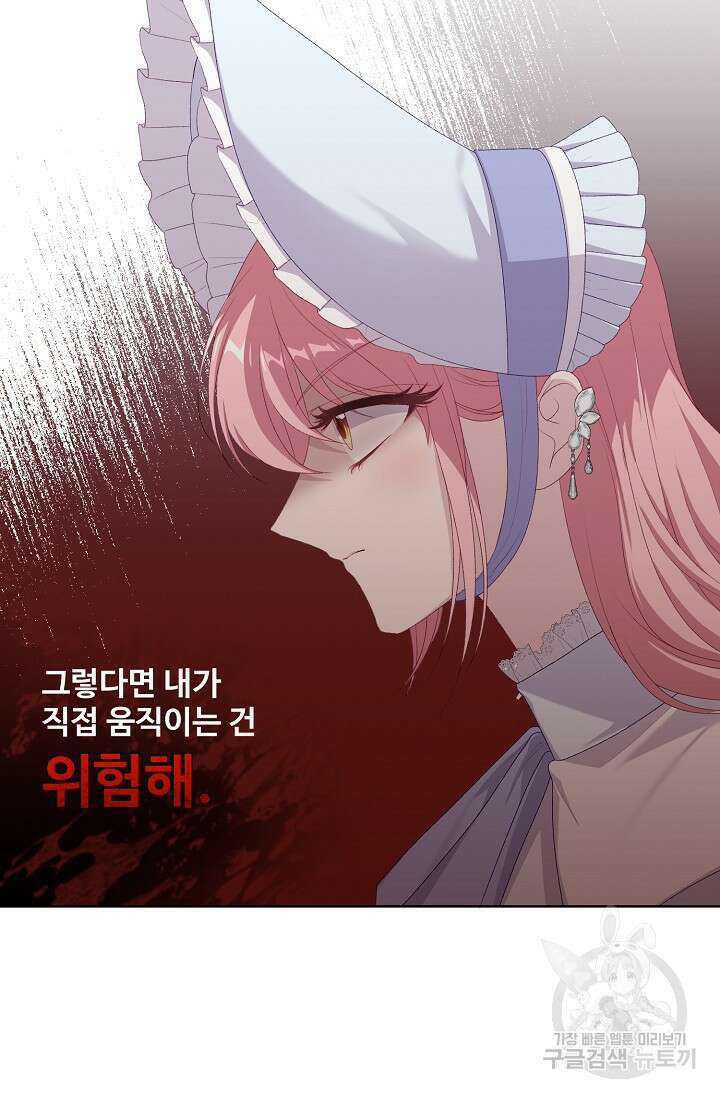 흑막의 어린 후원자 61화 66
