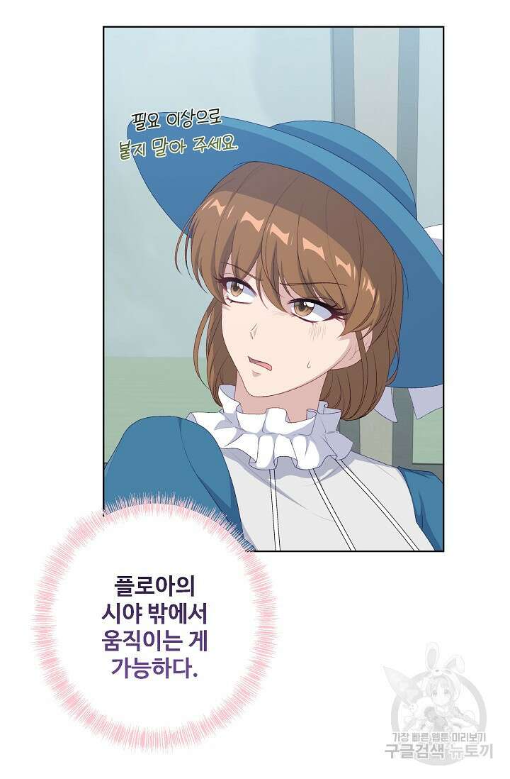 흑막의 어린 후원자 61화 69