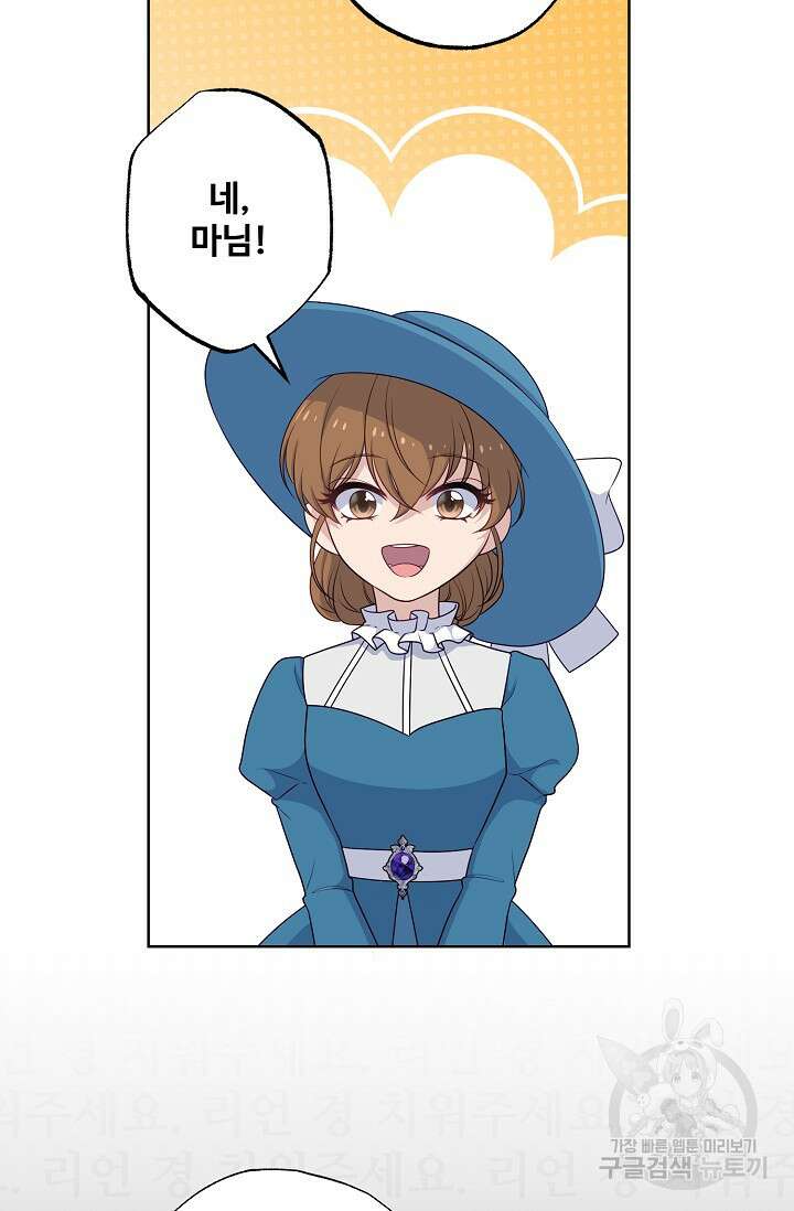 흑막의 어린 후원자 61화 71