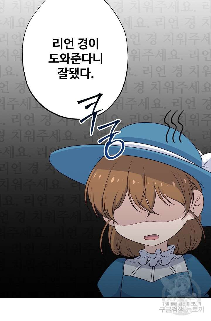 흑막의 어린 후원자 61화 72