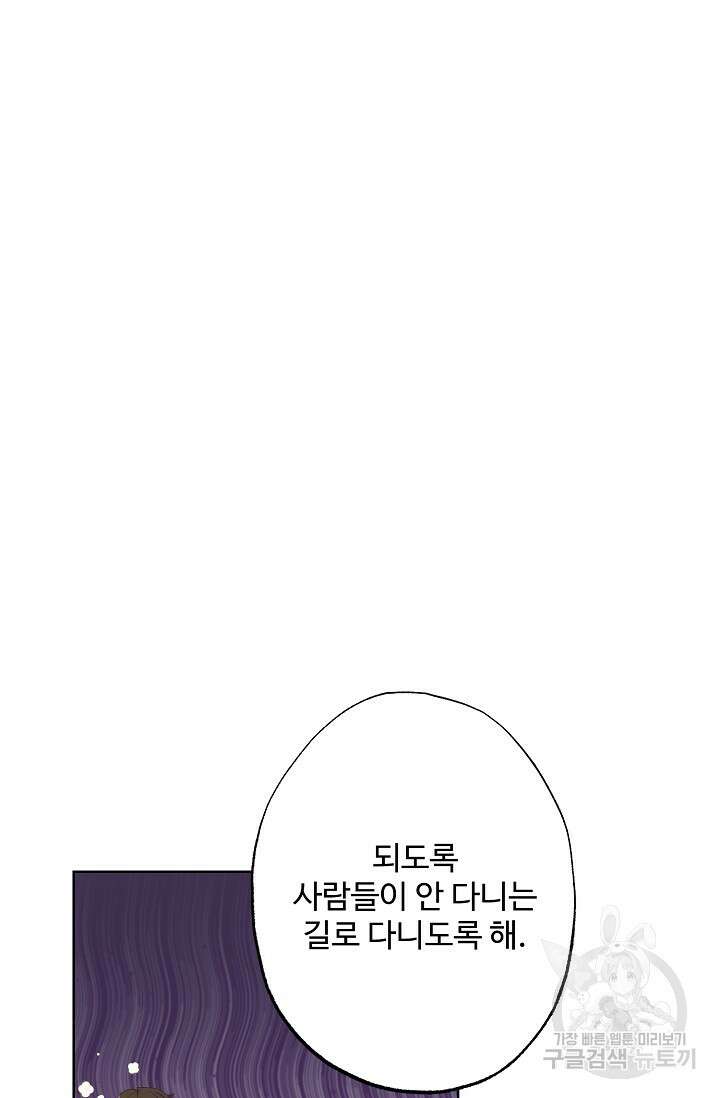 흑막의 어린 후원자 61화 73