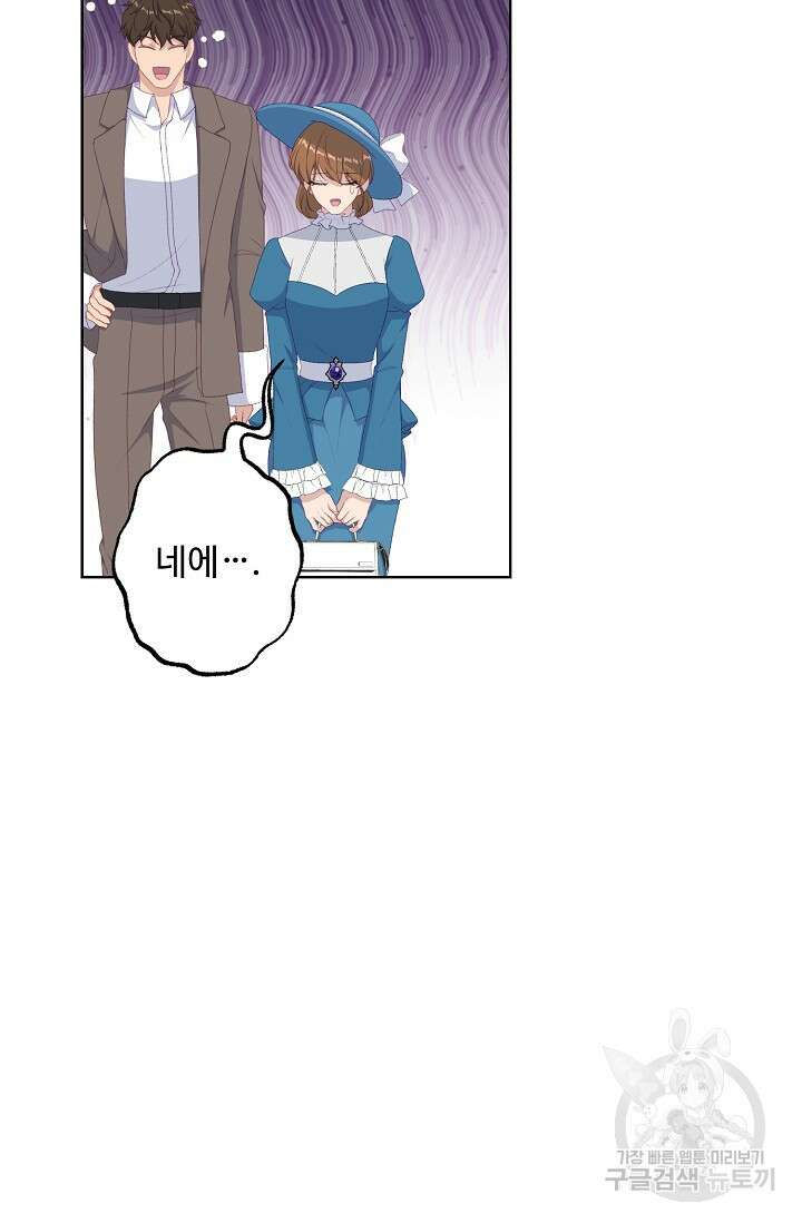 흑막의 어린 후원자 61화 74