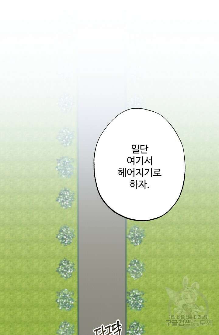흑막의 어린 후원자 61화 75