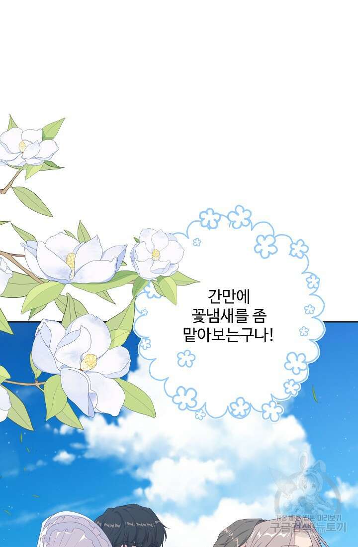 흑막의 어린 후원자 61화 79