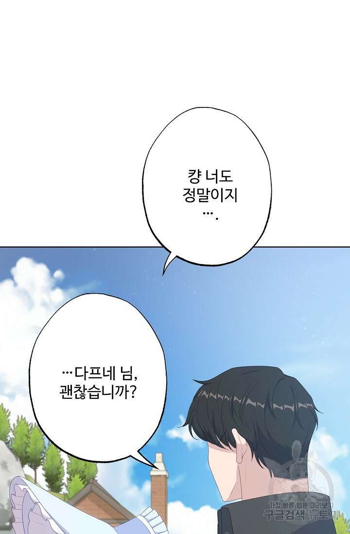 흑막의 어린 후원자 61화 91