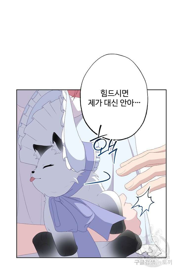 흑막의 어린 후원자 61화 93