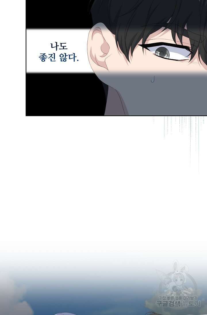 흑막의 어린 후원자 61화 96