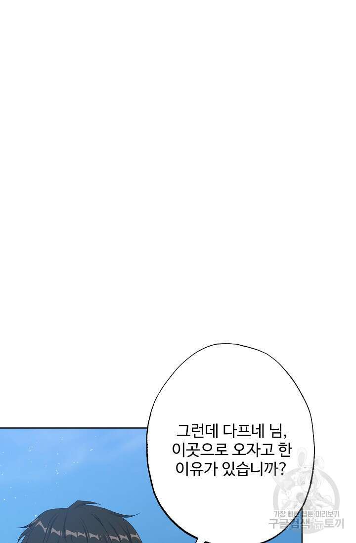 흑막의 어린 후원자 61화 100
