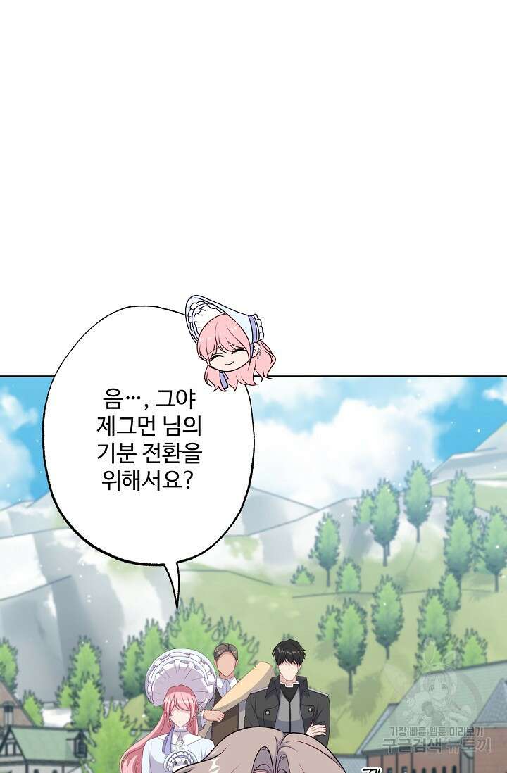 흑막의 어린 후원자 61화 102