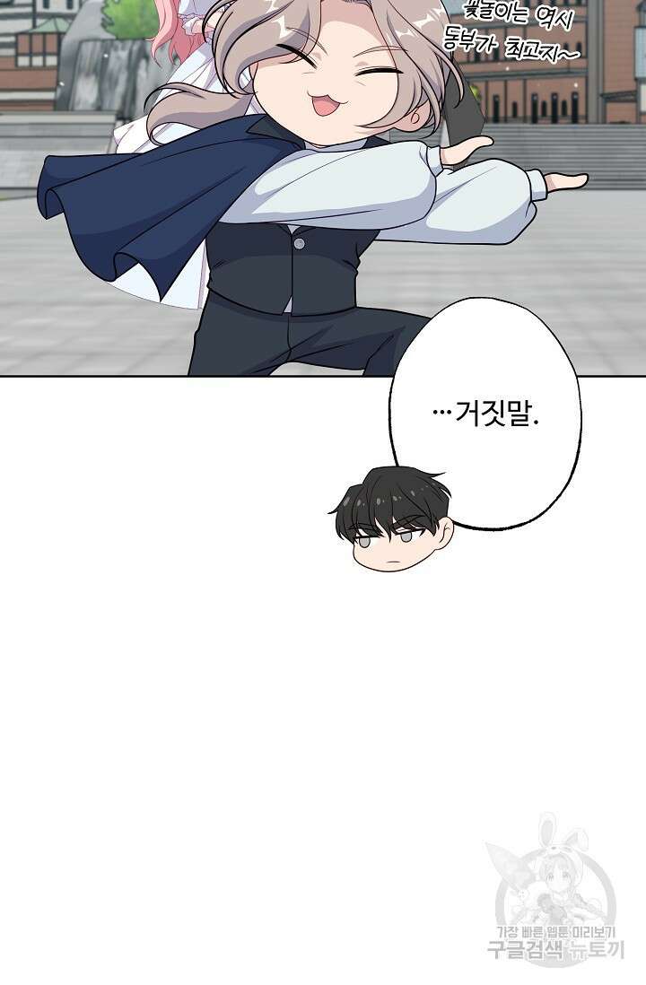 흑막의 어린 후원자 61화 103