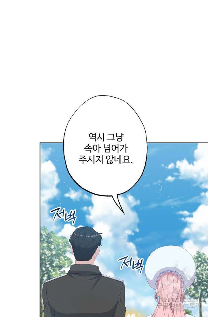 흑막의 어린 후원자 61화 104