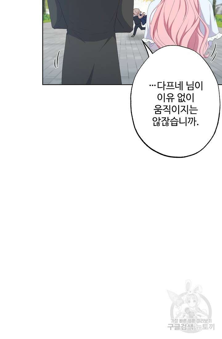 흑막의 어린 후원자 61화 105