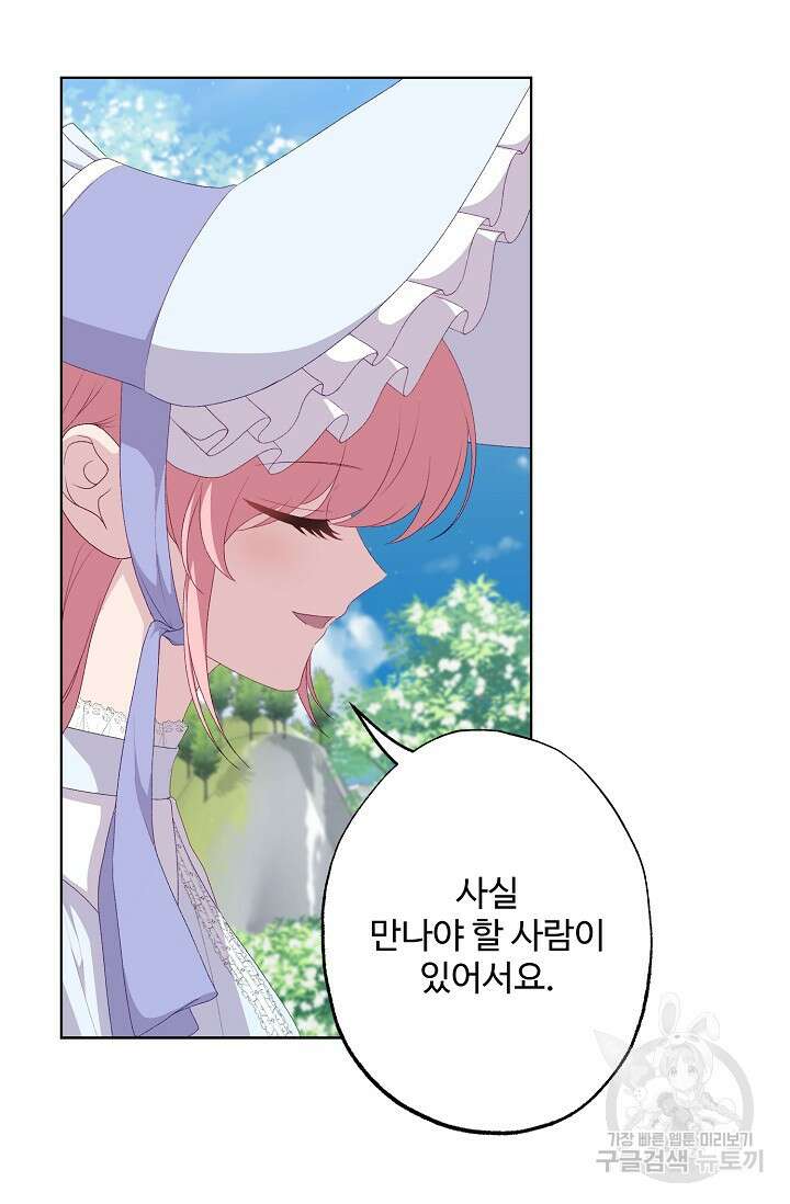 흑막의 어린 후원자 61화 106
