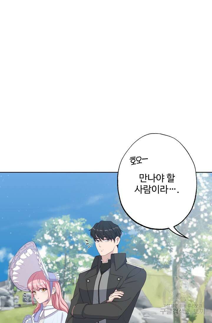 흑막의 어린 후원자 61화 107