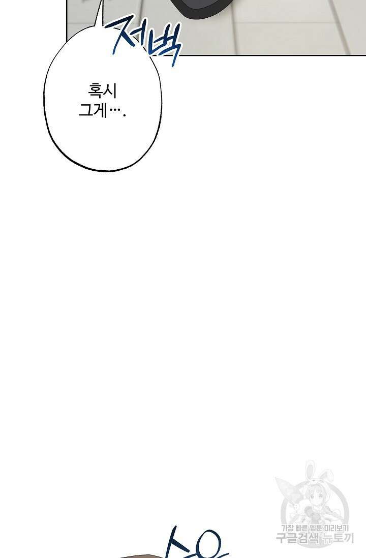 흑막의 어린 후원자 61화 109