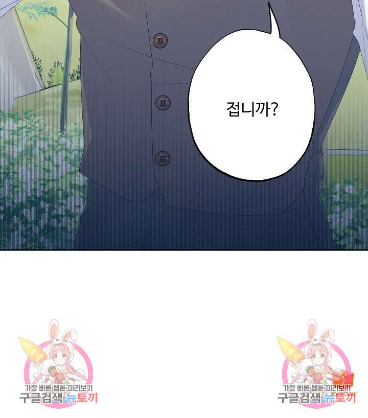흑막의 어린 후원자 61화 111