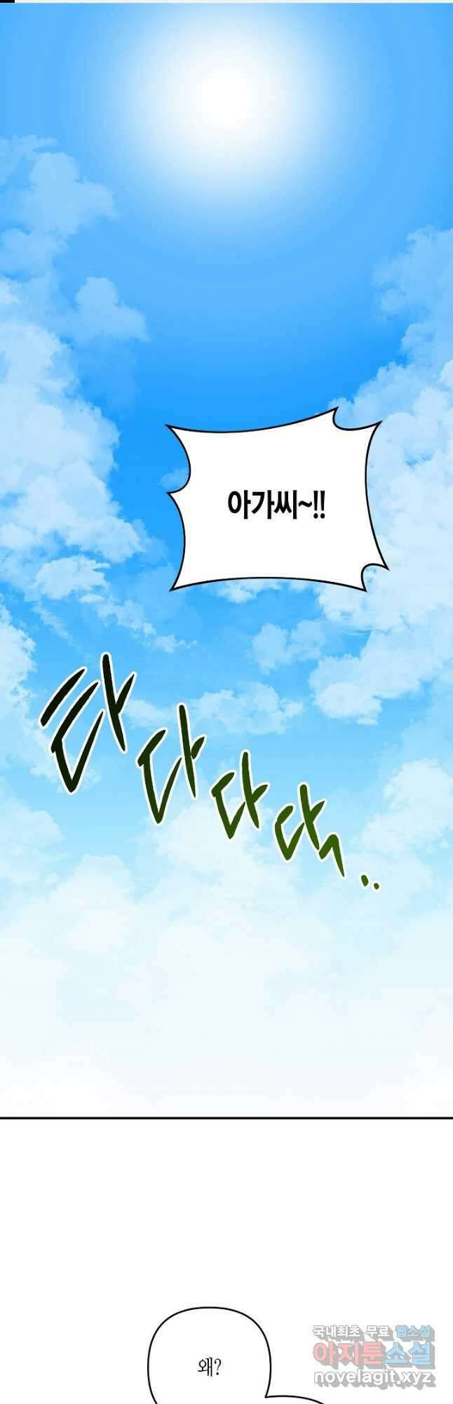 귀족 영애의 방구석 라이프 35화 1