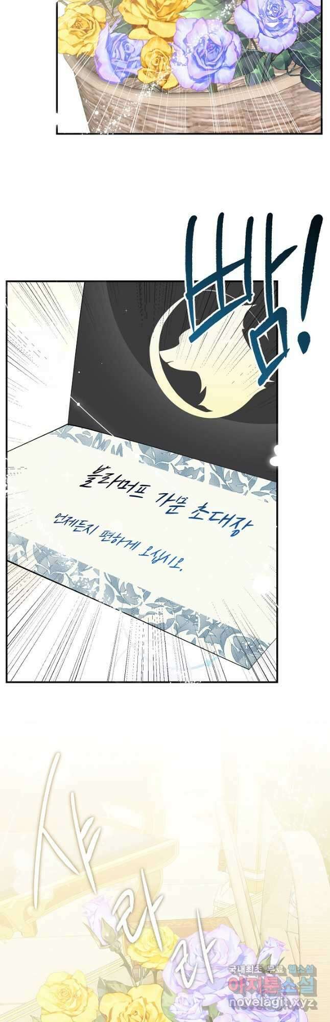 귀족 영애의 방구석 라이프 35화 5