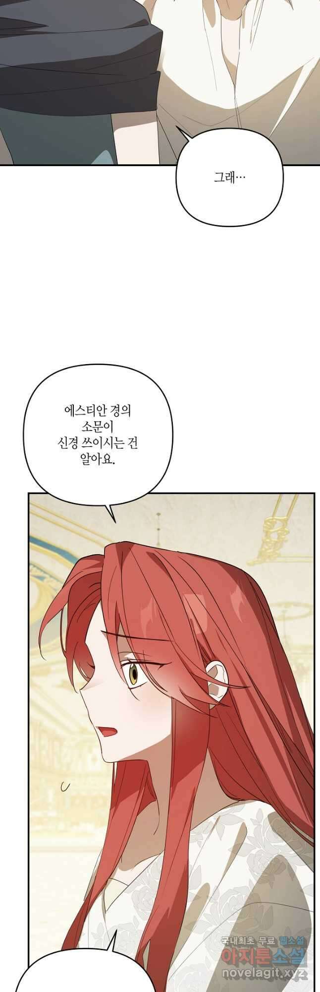 귀족 영애의 방구석 라이프 35화 9