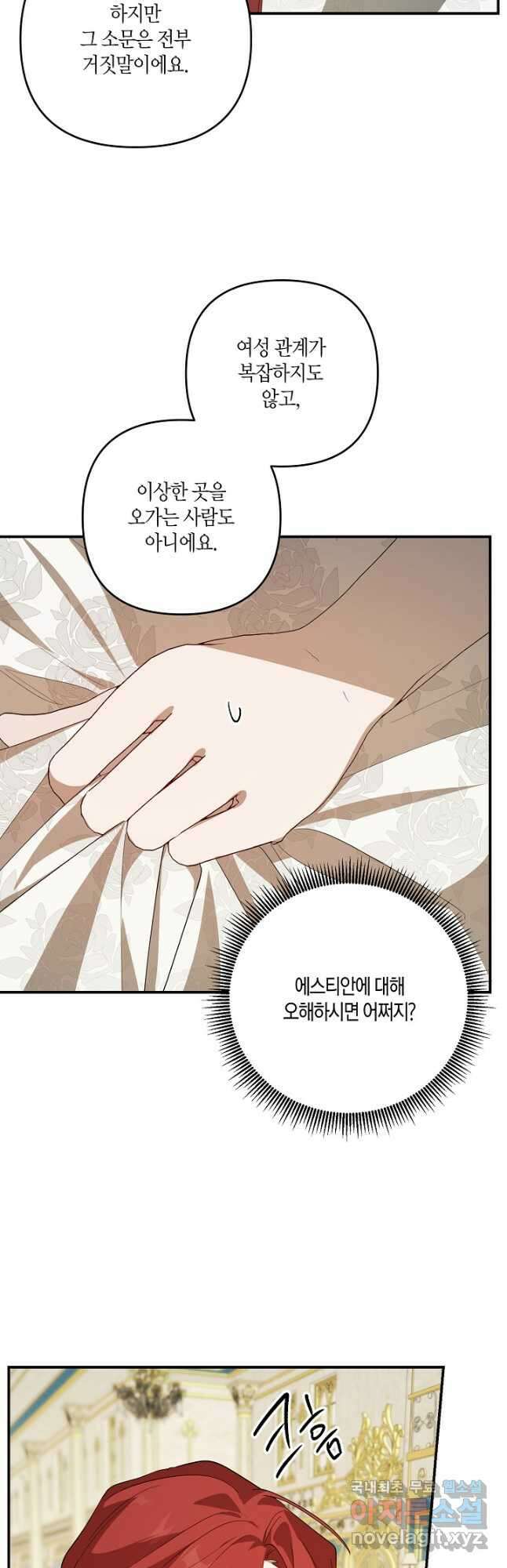 귀족 영애의 방구석 라이프 35화 10