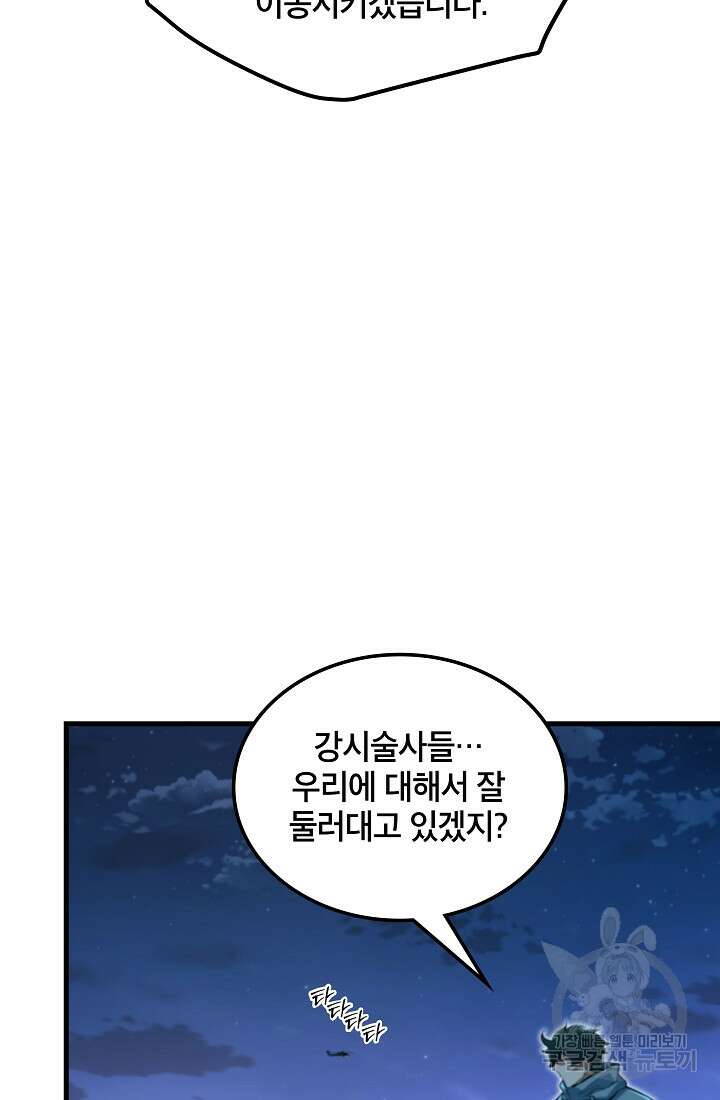 언데드킹 402화 7