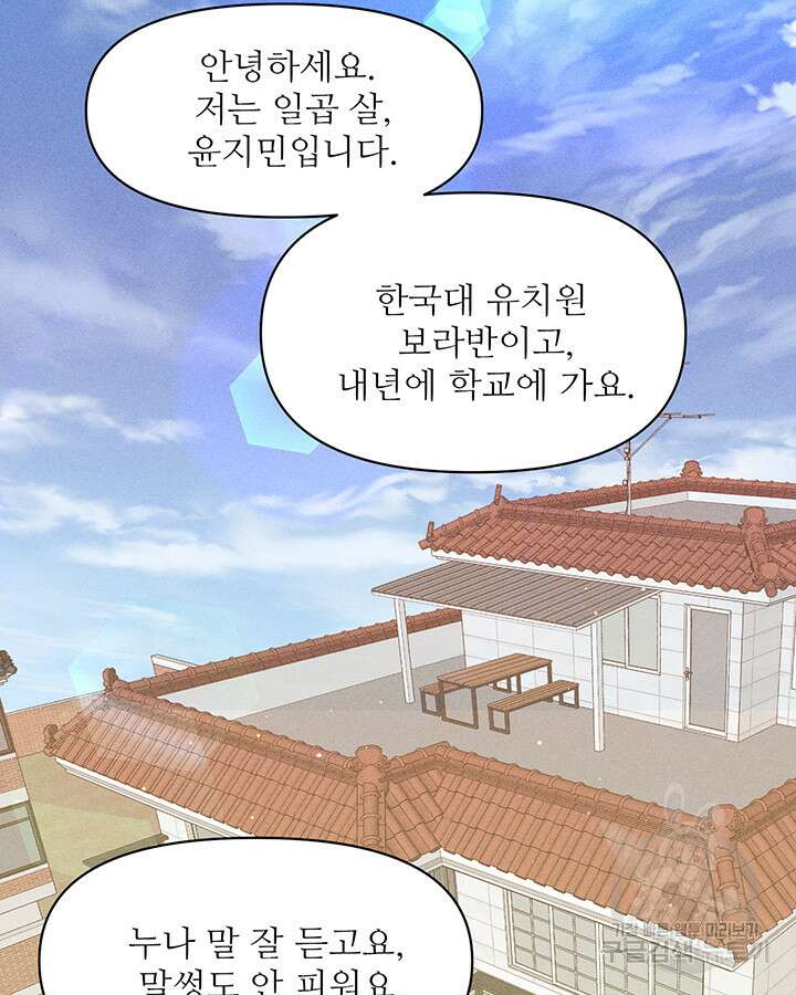 가을, 만나다 56화 2