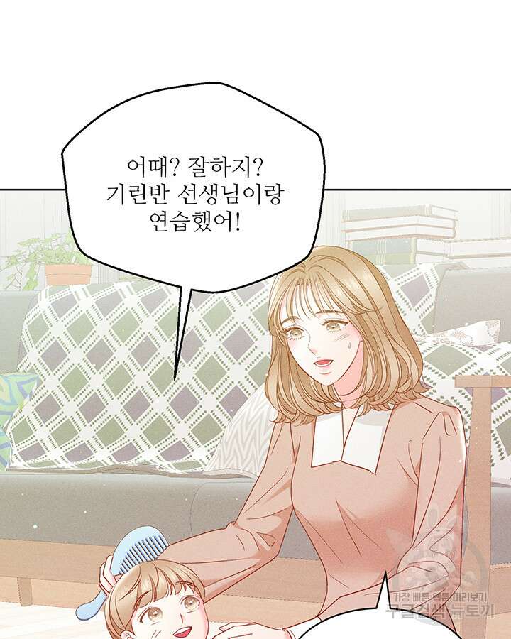 가을, 만나다 56화 4