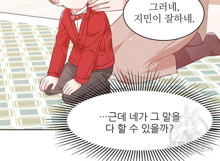 가을, 만나다 56화 5