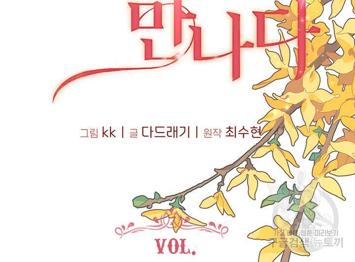 가을, 만나다 56화 7