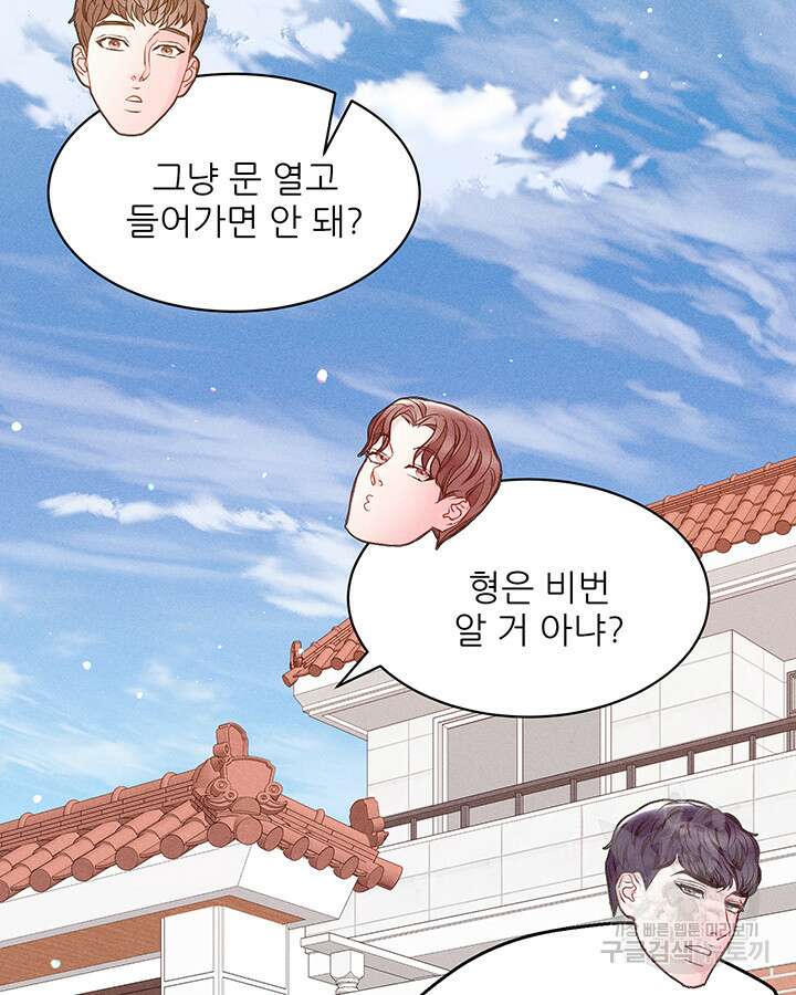 가을, 만나다 56화 10