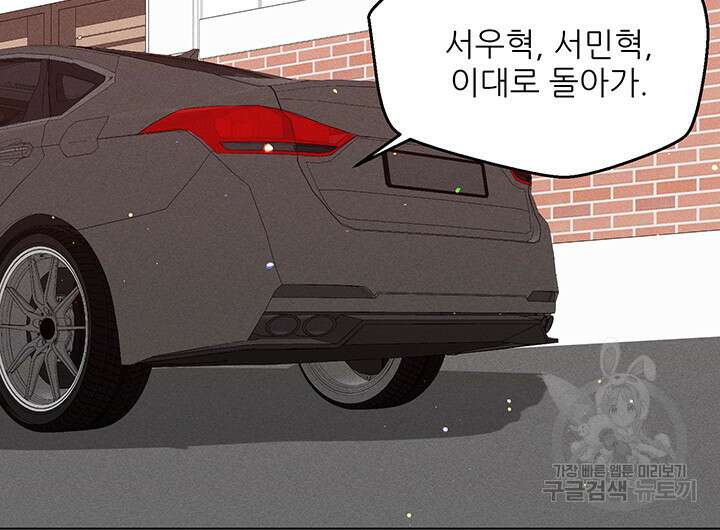 가을, 만나다 56화 11